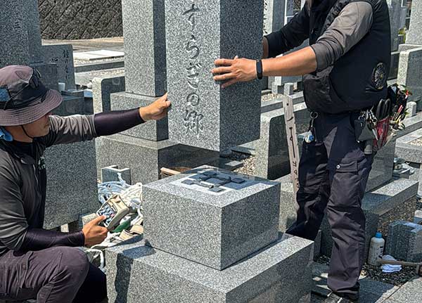 お墓も地震対策で安心施工