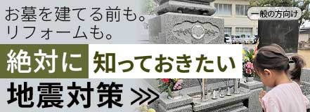 絶対に知っておきたい地震対策