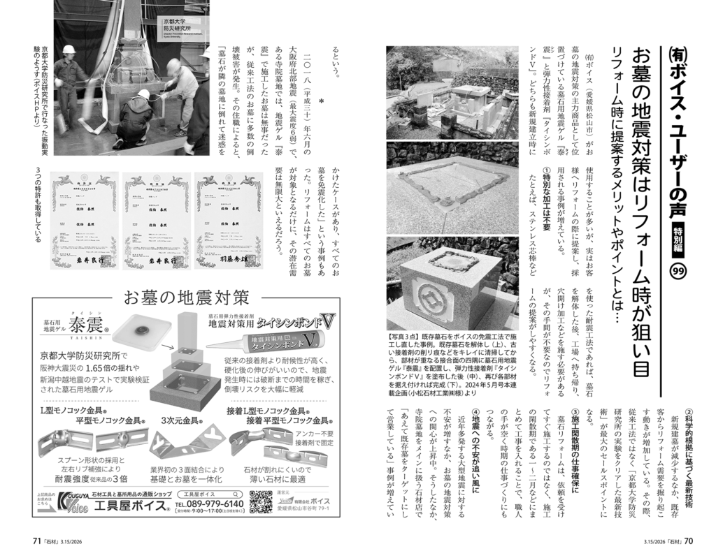 新規建立だけではない「泰震」の提案力